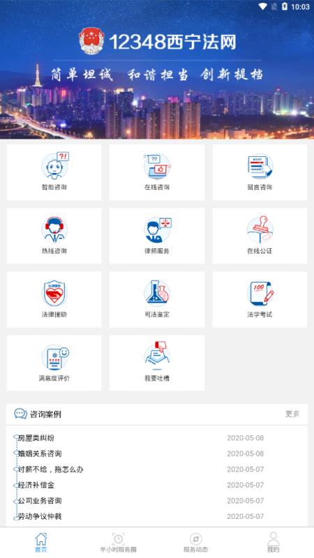 西宁掌上12348app