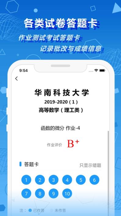 数苑校园app