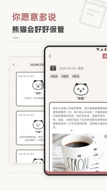 熊猫心情日记app
