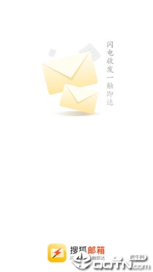 搜狐邮箱app