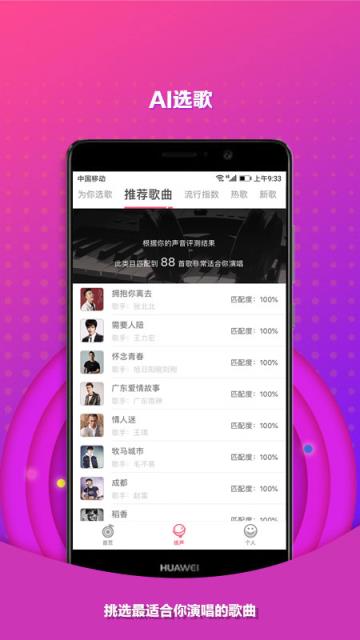 为你选歌app