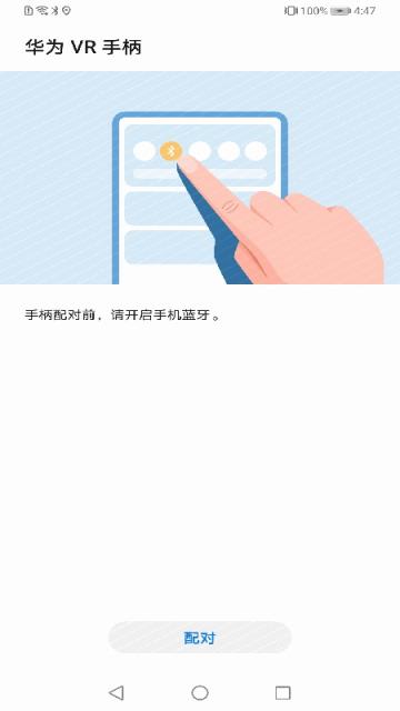 华为VR手柄app