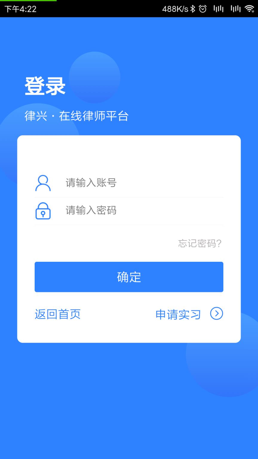 律兴app