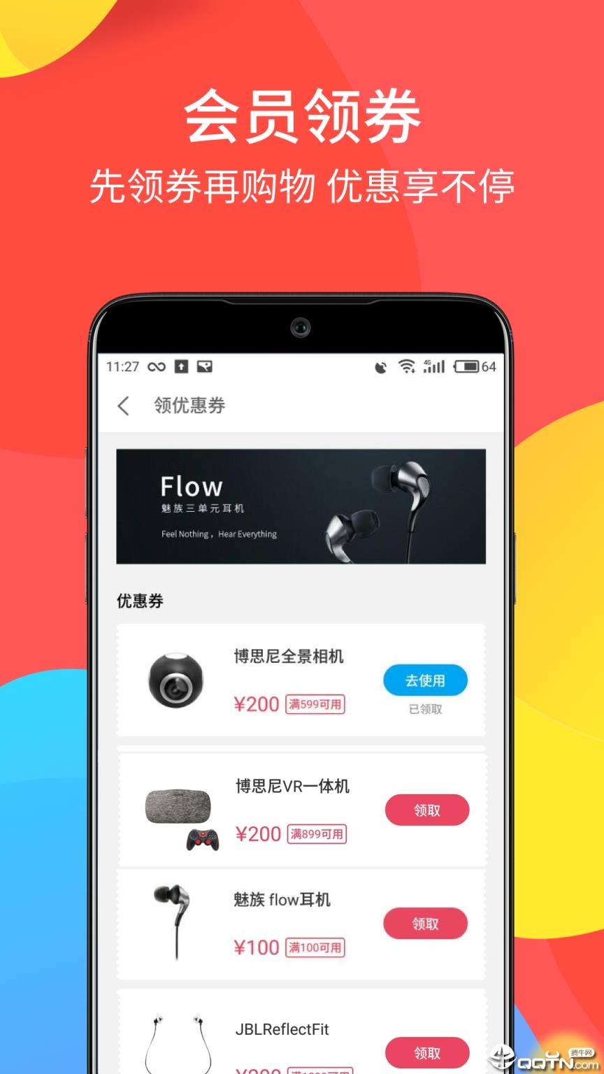 魅族商城app客户端