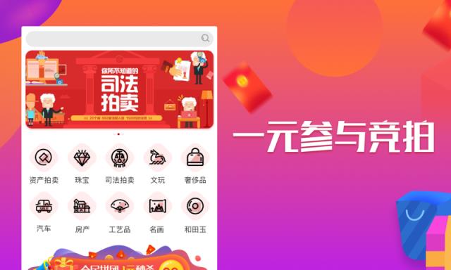 一元拍卖app