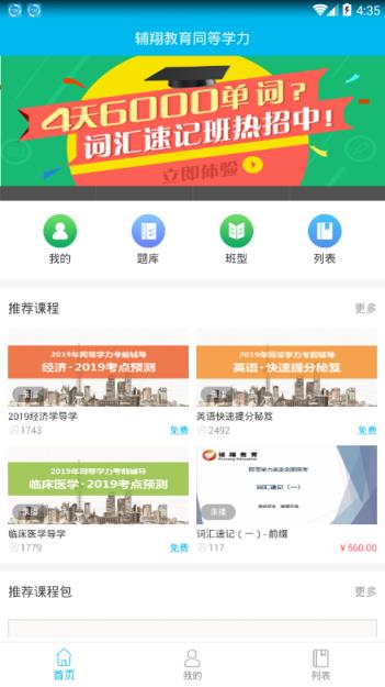 辅翔教育app