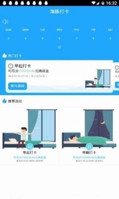 海豚打卡app