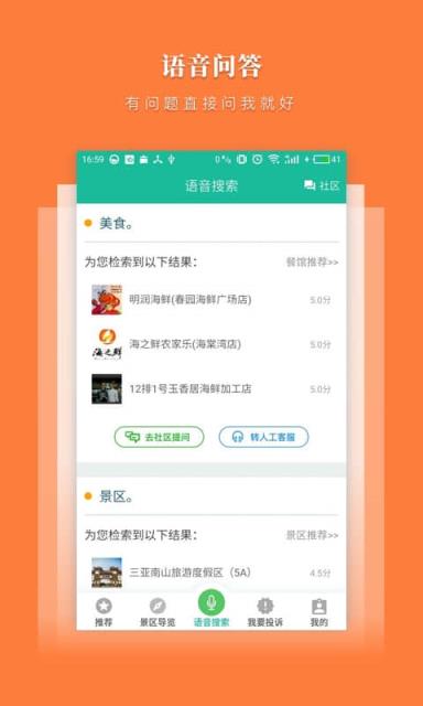 三亚放心游app