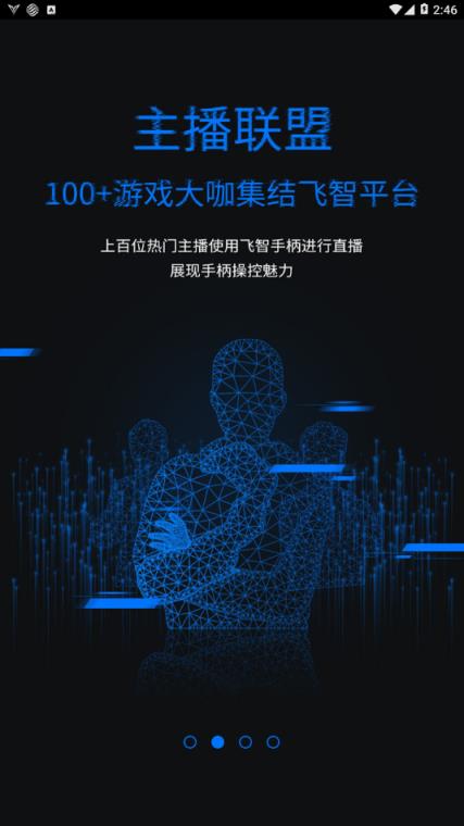 飞智游戏厅奇技版app