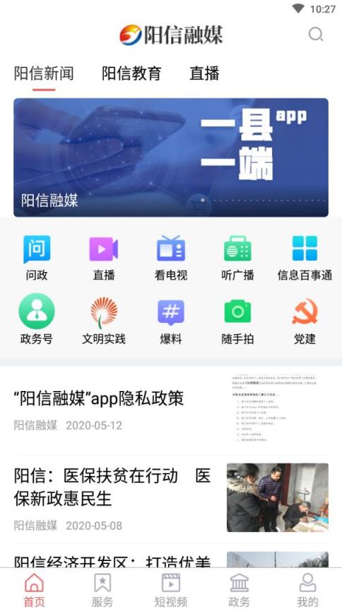 阳信融媒app