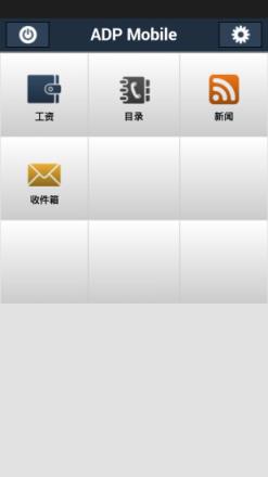 ADPMobile移动办公平台
