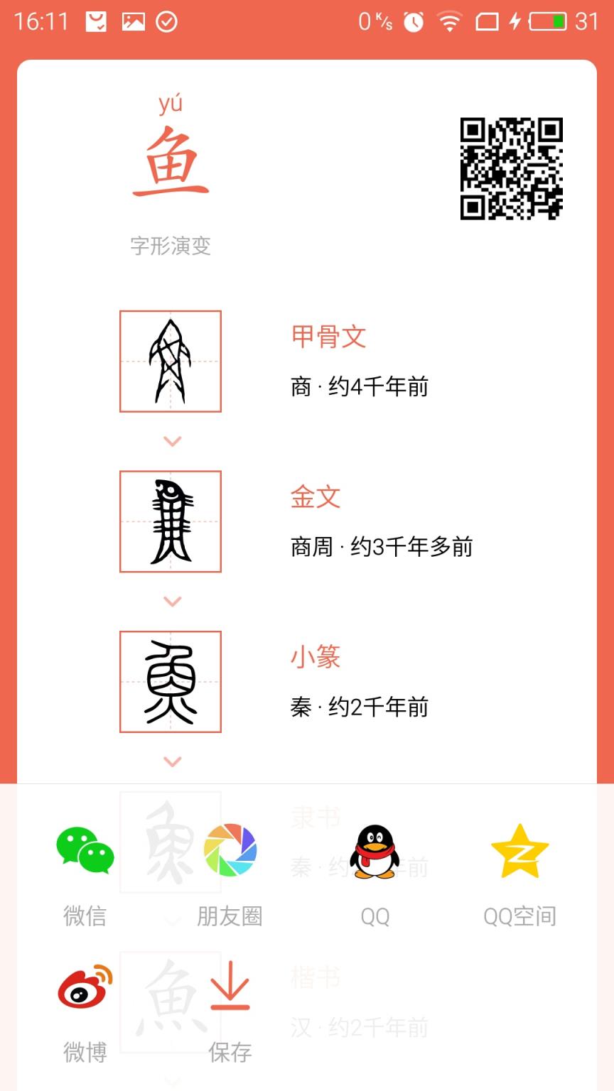 字源app