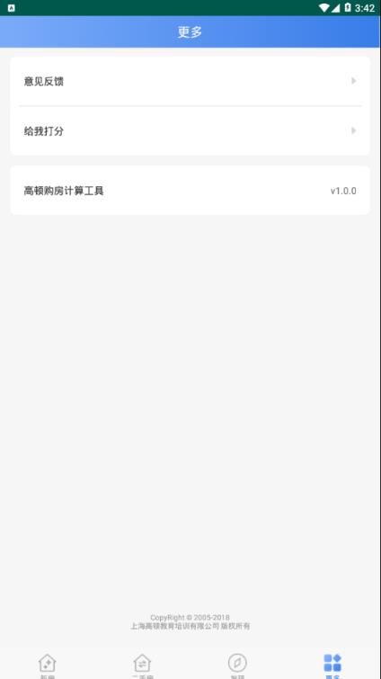 高顿购房计算工具

