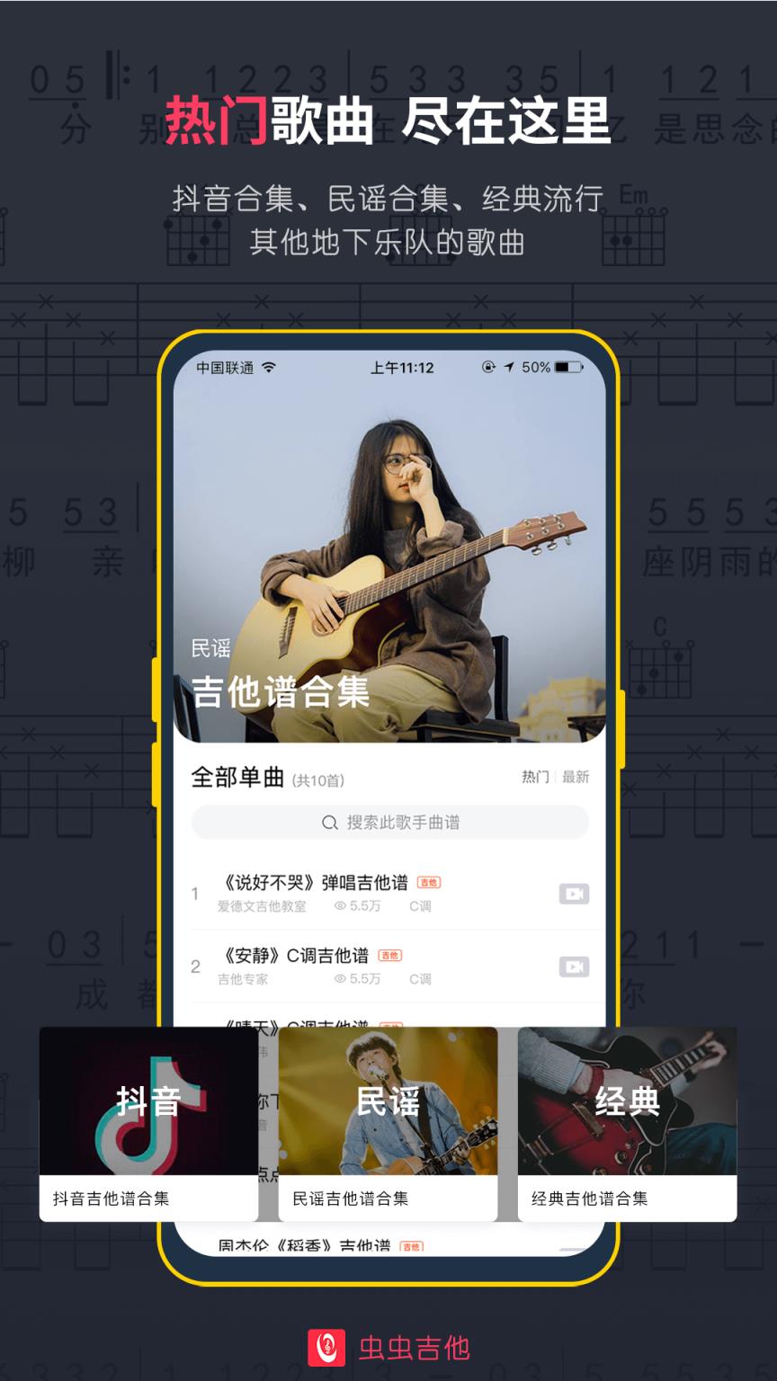 虫虫吉他谱官方版