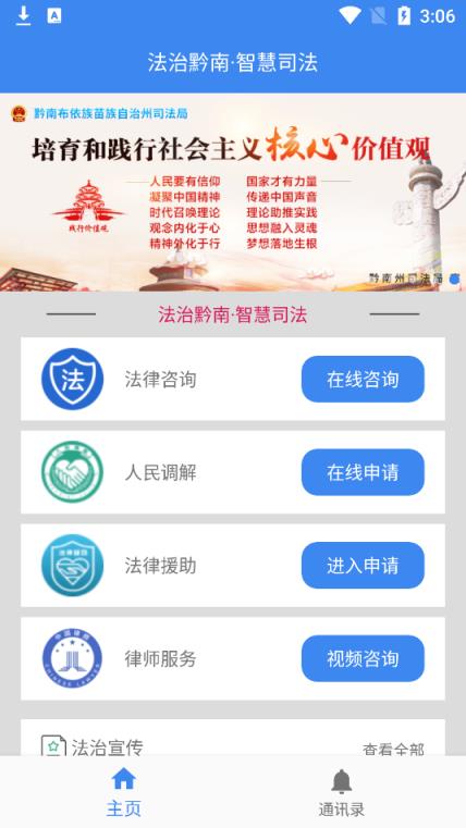 法治黔南智慧司法手机客户端
