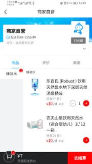 叮当送水app