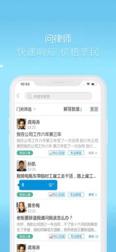 好律师app