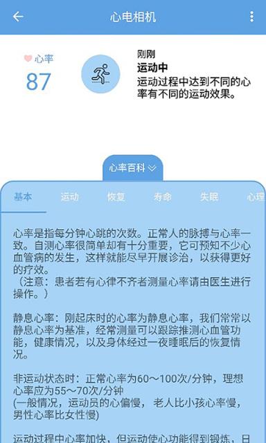 指尖心率app