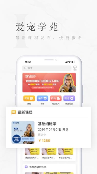 爱宠学苑app
