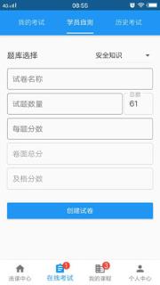 安全学院app