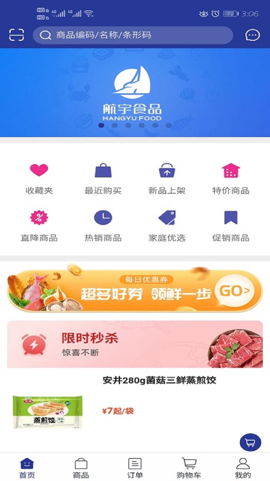 航宇冻品app