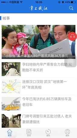 掌上武汉手机客户端