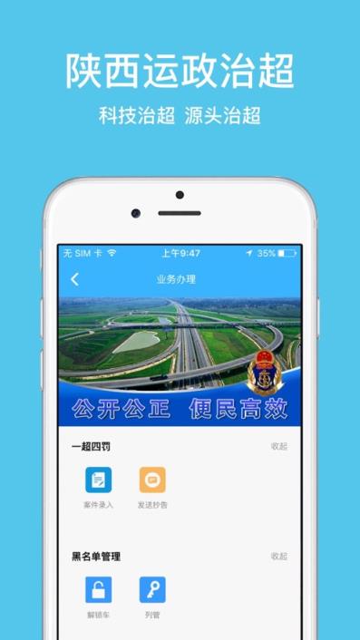陕西运政治超app