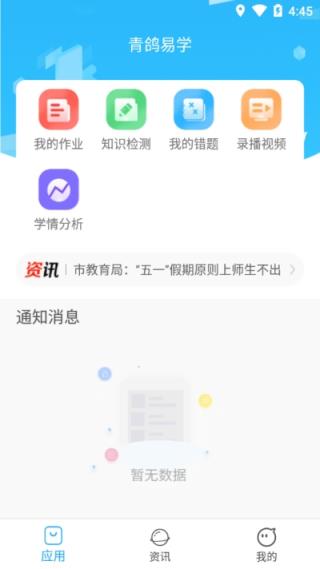 青鸽易学app