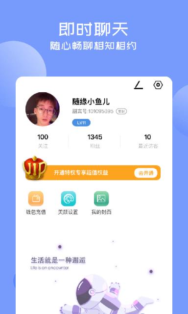 甜言交友超火的交友APP