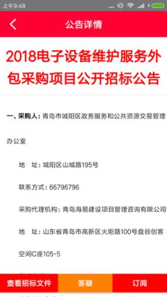 移动招投标(青岛市公共项目招标)