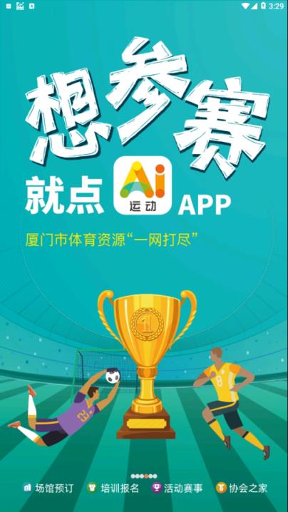 Ai运动app
