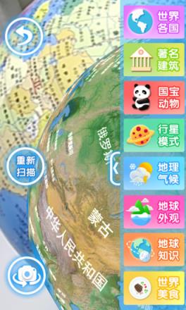摩艾客AR地球仪app
