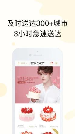 BON CAKE蛋糕app