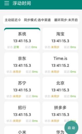 安卓浮动时间
