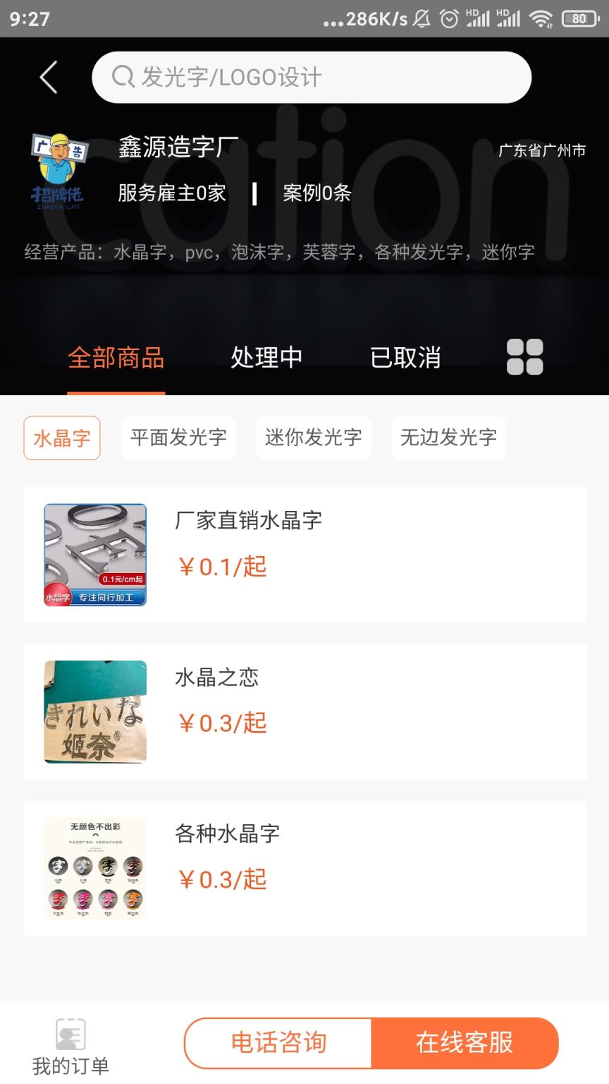 招牌佬app招牌设计