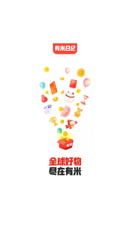 有米日记app