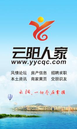 云阳人家论坛手机版