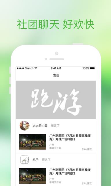 跑游app
