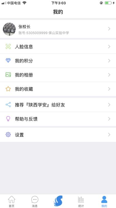 陕西学安安卓版
