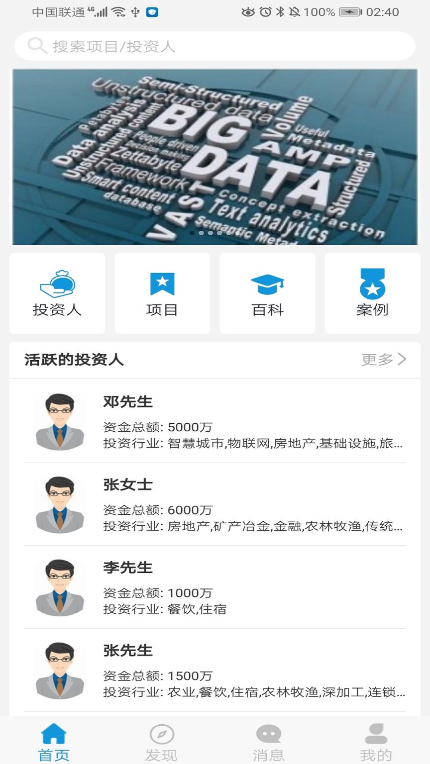 拉手项目(融资信息服务)