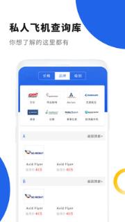 私人飞机app