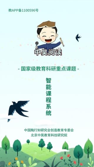 中昊阅读校园版