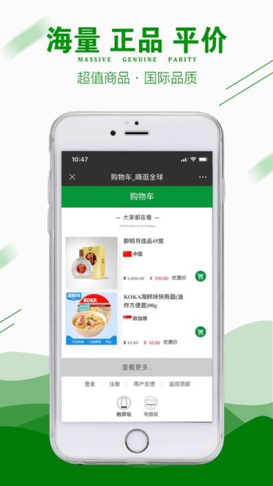 嗨逛全球app