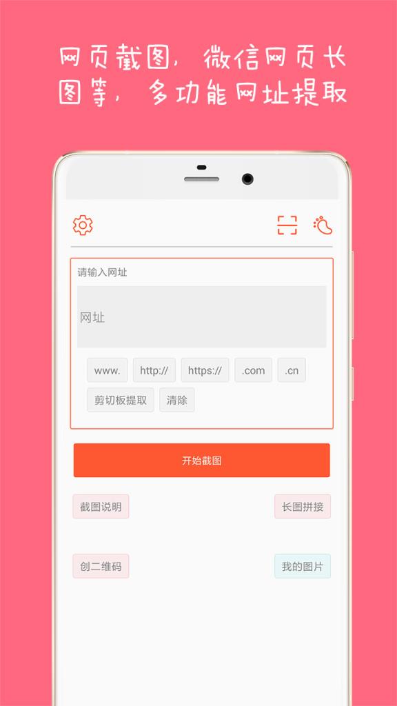 网页长截图app