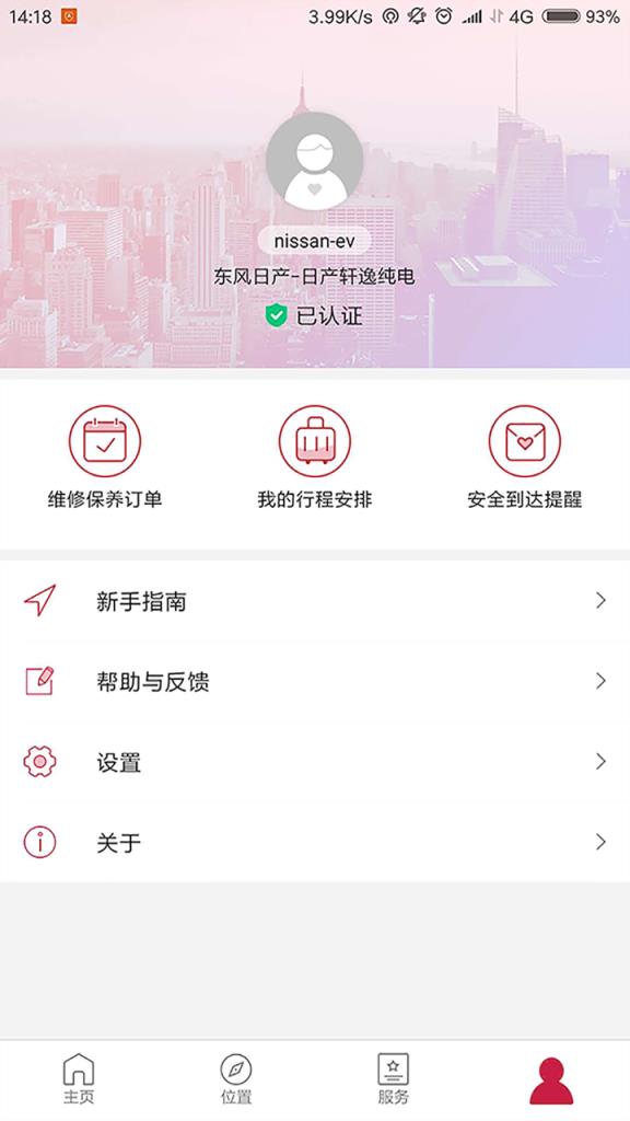 日产智联EV手机版