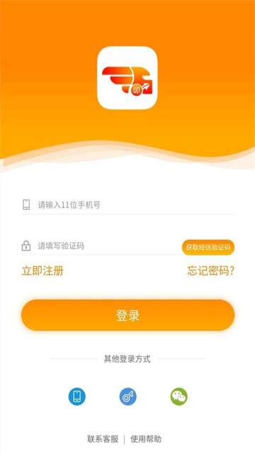 点货网司机端