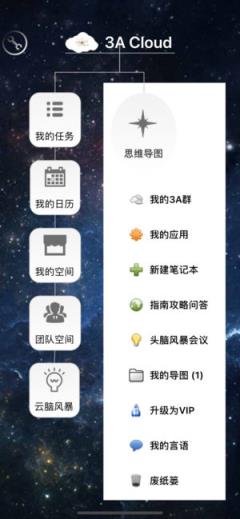 3A思维导图app
