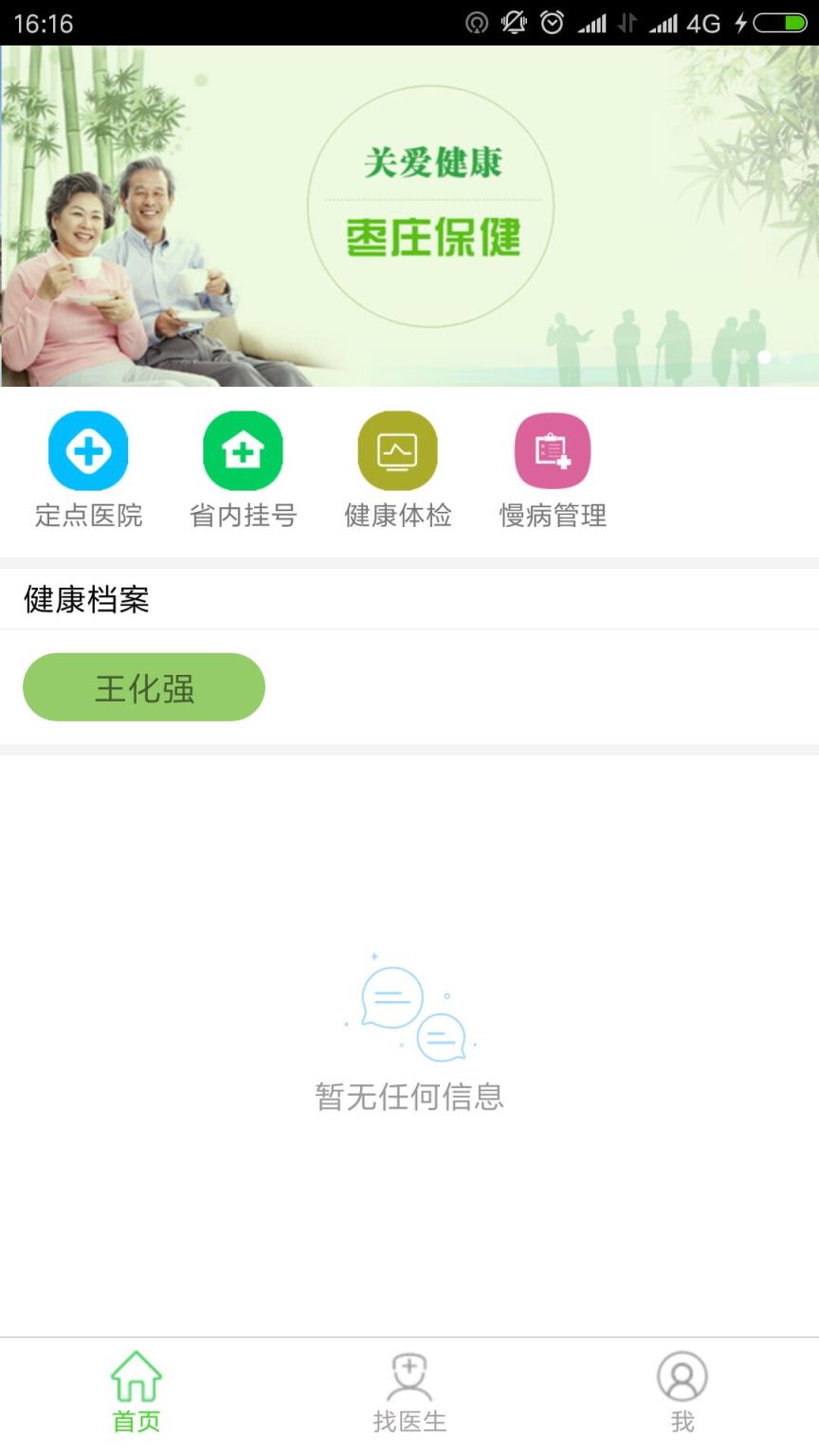 枣庄保健app