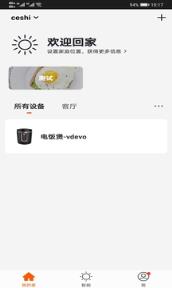 鸿智智能智能电饭煲