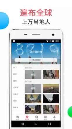 8只小猪旅行网手机APP
